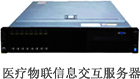 醫(yī)療物聯(lián)信息交互服務(wù)器