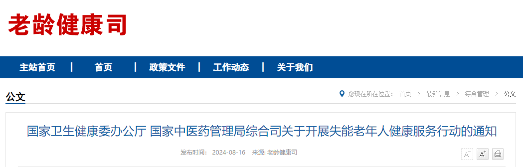 我國開展失能老年人健康服務行動